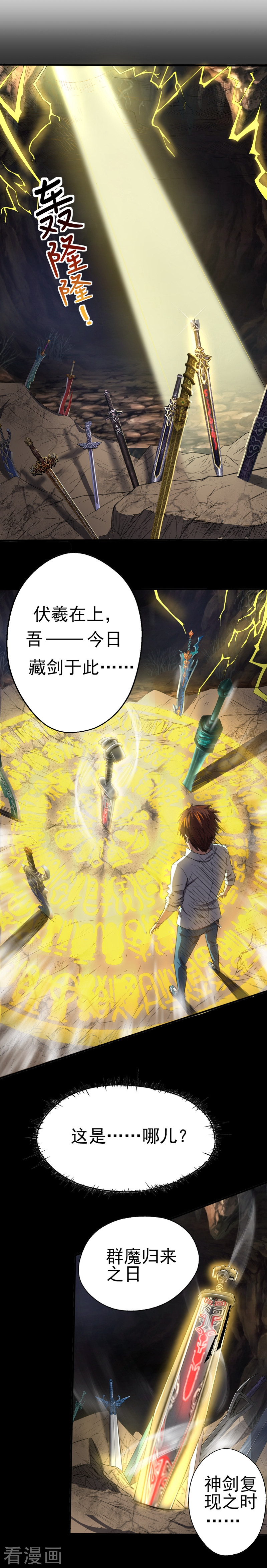 第3话初入祝由宫-神剑符皇-二次元动漫（第2张）